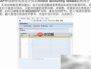 SAP销售发票过账