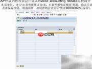 SAP销售发票过账