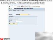 SAP销售发票过账