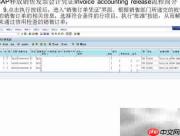 SAP销售发票过账