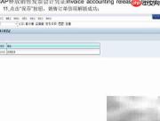 SAP销售发票过账