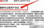 猫眼专业版用户协议查看方法