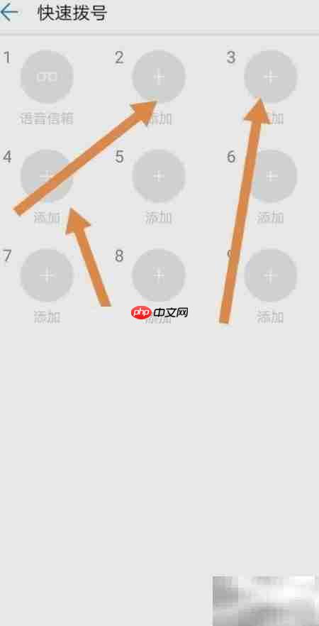 手机快速拨号设置方法