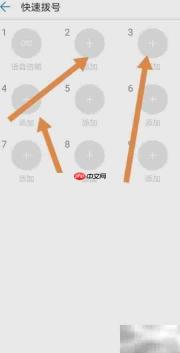 手机快速拨号设置方法