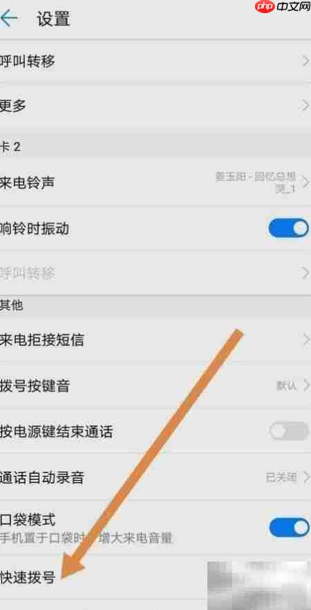 手机快速拨号设置方法