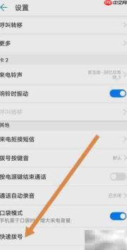 手机快速拨号设置方法