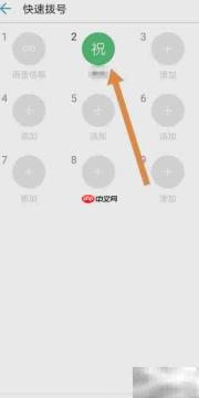 手机快速拨号设置方法