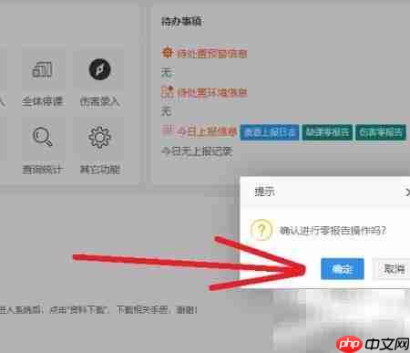江苏学生缺课零报告快捷指南