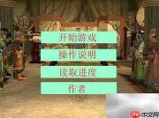 新三国2.2攻略速览
