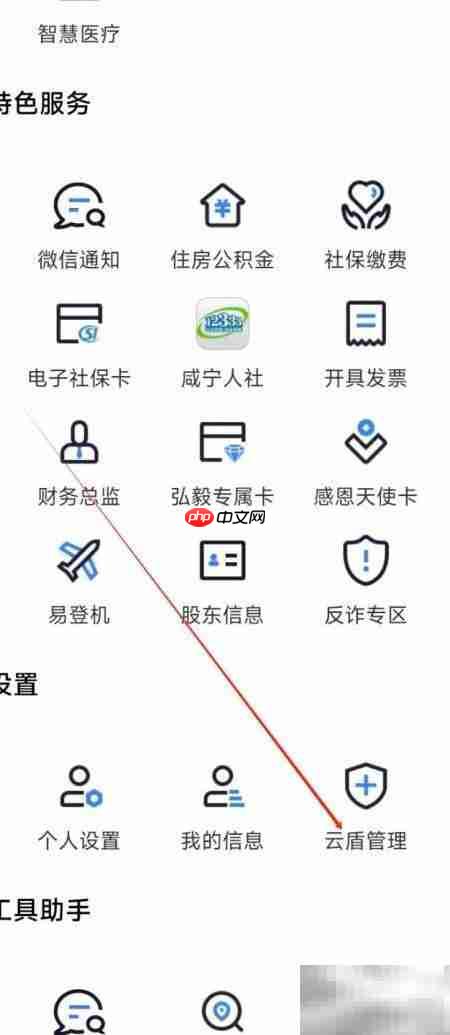汉口银行云盾管理指南