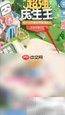 超强庆生王玩法揭秘