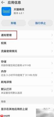 天猫精灵开启消息通知方法