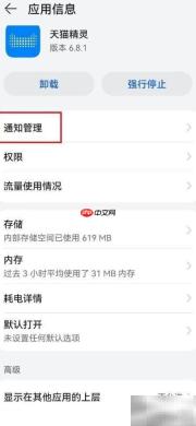 天猫精灵开启消息通知方法