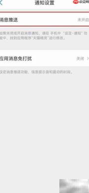 天猫精灵开启消息通知方法