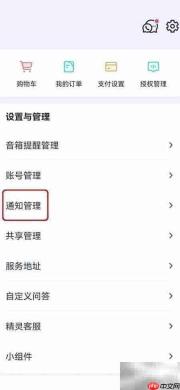 天猫精灵开启消息通知方法