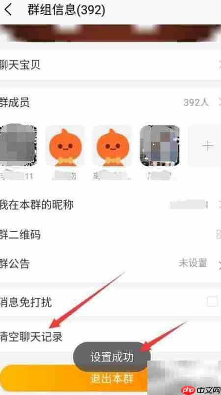 农村淘宝群免打扰设置