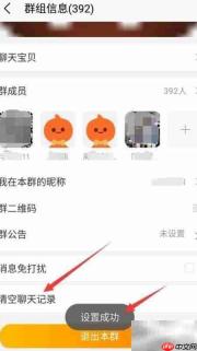 农村淘宝群免打扰设置