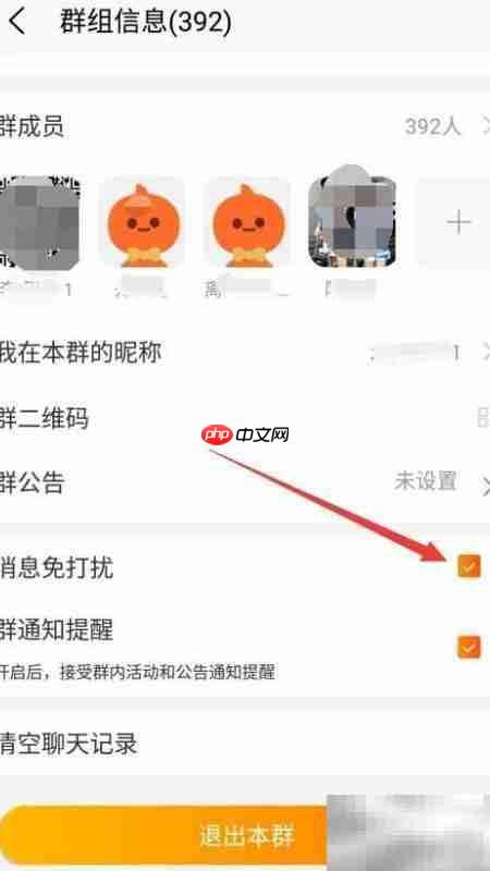 农村淘宝群免打扰设置
