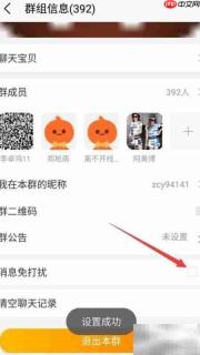 农村淘宝群免打扰设置