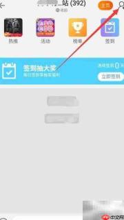 农村淘宝群免打扰设置