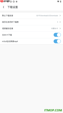 uc浏览器极速版手机版设置启用m3u8自动转换MP4的方法