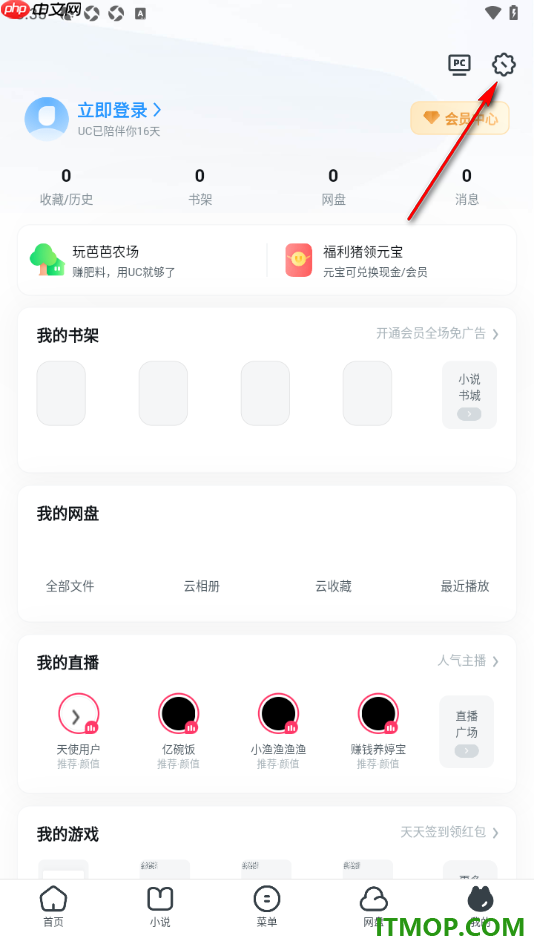 uc浏览器极速版手机版设置启用m3u8自动转换MP4的方法