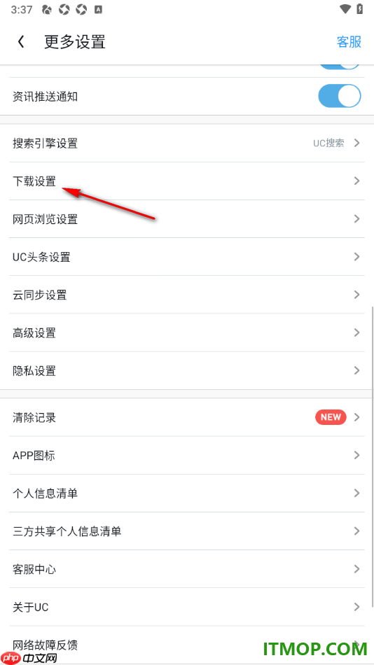 uc浏览器极速版手机版设置启用m3u8自动转换MP4的方法