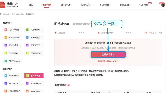 批量图片怎么转换成文字?先合成PDF再做OCR怎么操作?