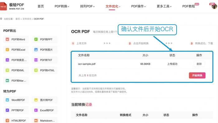 批量图片怎么转换成文字?先合成PDF再做OCR怎么操作?