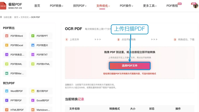 批量图片怎么转换成文字?先合成PDF再做OCR怎么操作?