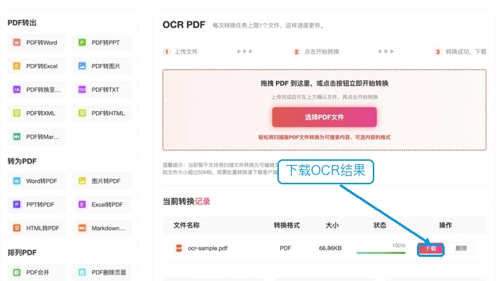 批量图片怎么转换成文字?先合成PDF再做OCR怎么操作?