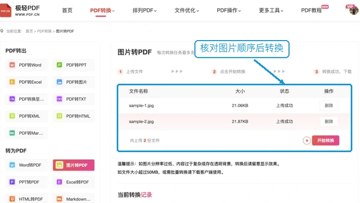 批量图片怎么转换成文字?先合成PDF再做OCR怎么操作?