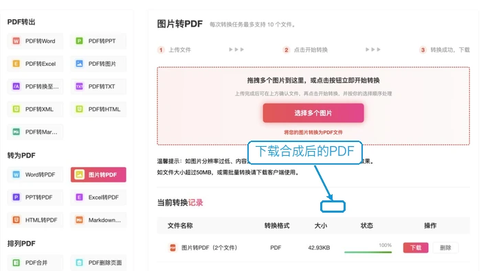 批量图片怎么转换成文字?先合成PDF再做OCR怎么操作?