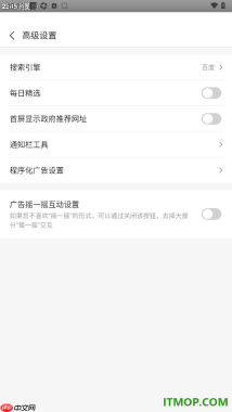 2345浏览器手机版设置关闭每日精选的方法