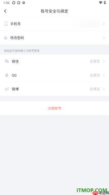 叨叨记账手机版设置绑定我的微信账号的方法