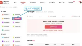 电脑PDF怎么转换成图片?多页图片如何检查顺序?