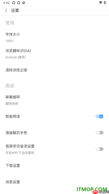 欧朋浏览器手机版设置关闭滑屏翻页手势的方法