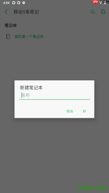 印象笔记手机版设置将思维导图移动到新的笔记本中的方法