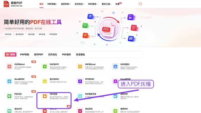 PDF文件怎么免费压缩?压缩后如何保持清晰?