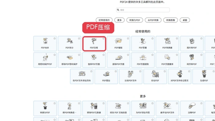 PDF文件怎么免费压缩?压缩后如何保持清晰?