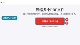 PDF文件里的图片如何压缩？批量压缩PDF图片有哪些实用方法？