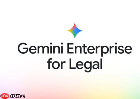 谷歌杀入法律 AI:Gemini Enterprise 推出专用法律工具,剑指律所赛道