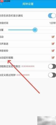 倒班助手自动延时提醒设置