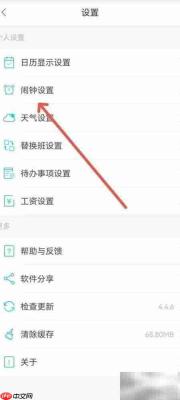 倒班助手自动延时提醒设置