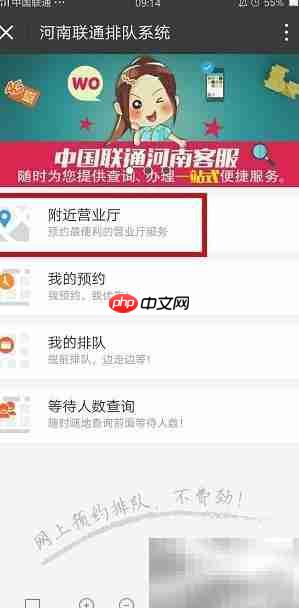河南联通营业厅预约排队指南