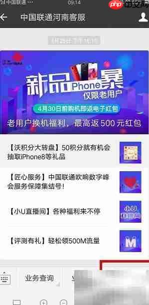 河南联通营业厅预约排队指南