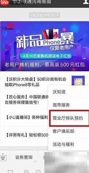 河南联通营业厅预约排队指南