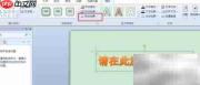 Word三维艺术字制作技巧