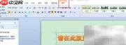 Word三维艺术字制作技巧
