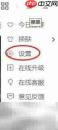 爱奇艺定时关机设置方法